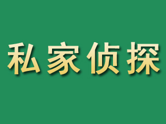 瑞昌市私家正规侦探